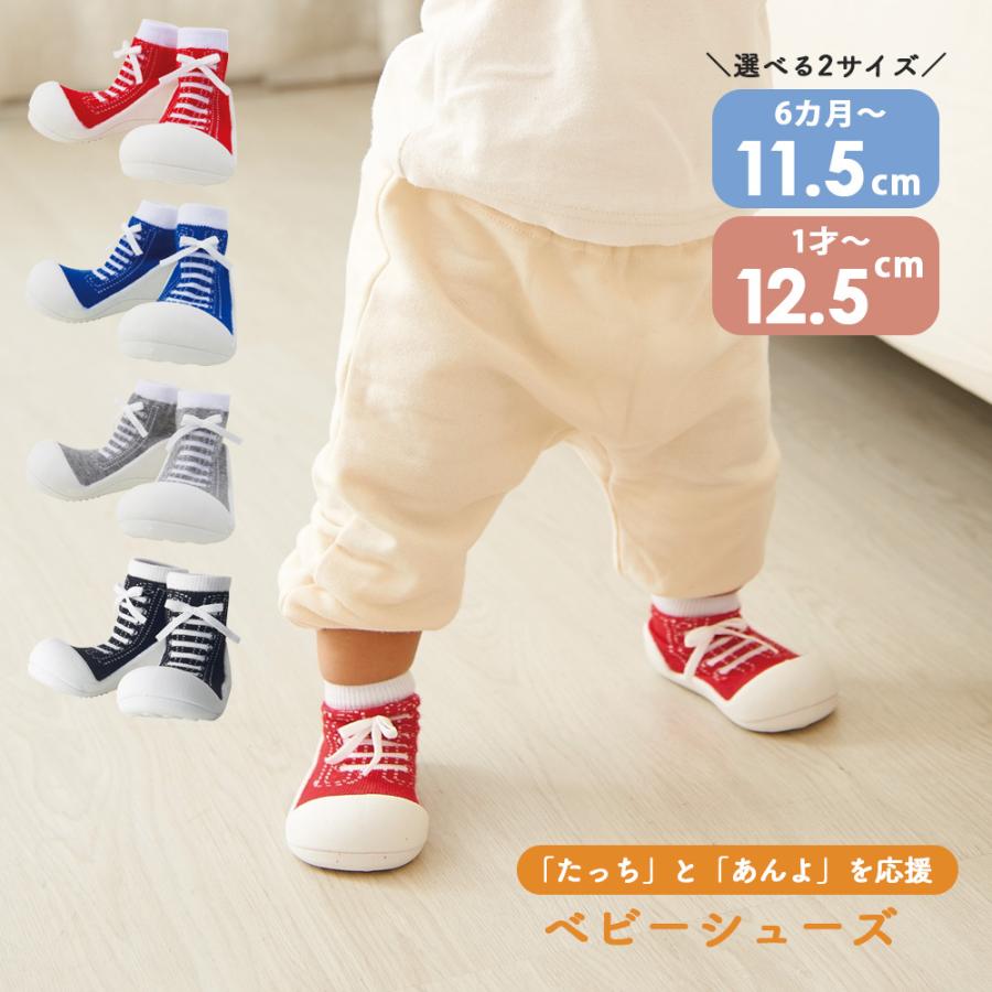 ベビーシューズ ベビースニーカー 赤ちゃん 靴 靴下 くつ下 ファーストシューズ ルームシューズ 11 5 12 5 キングセレクション 通販 Yahoo ショッピング