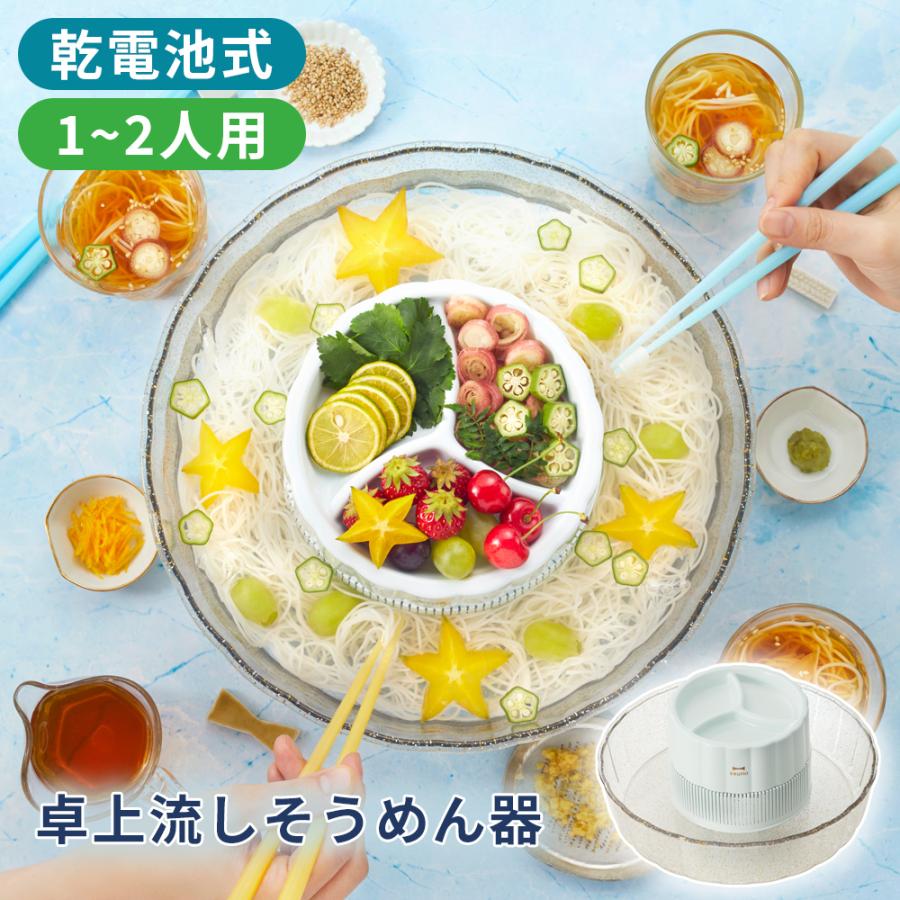 流しそうめん機 キャンプ 流しそうめん器 乾電池 コードレス そうめん そーめん流し 家族 ファミリー パーティー アウトドア ソロキャン q 丸洗い おしゃれ キングセレクション 通販 Paypayモール