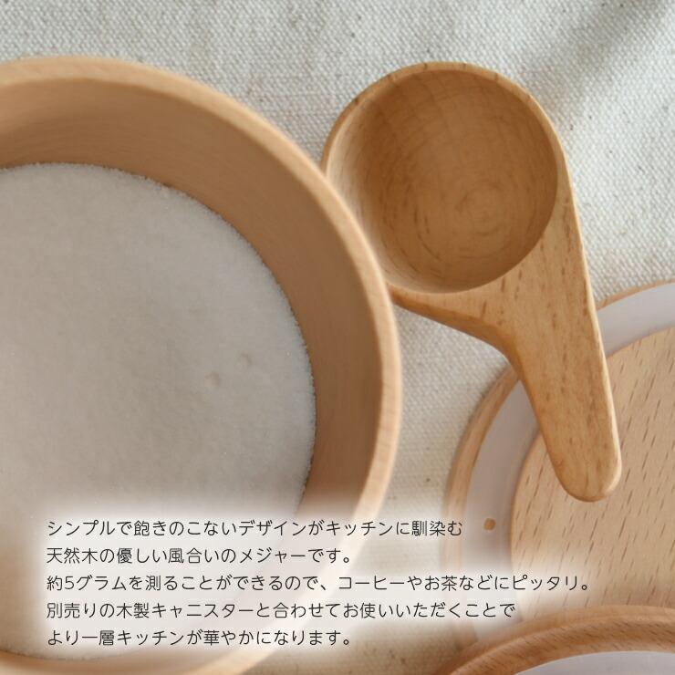 木製 メジャースプーン 計量スプーン コーヒー 珈琲 粉 ウッド ビーチ材 おしゃれ かわいい ナチュラル 北欧 木 木目 キッチン キッチン用品 プレゼント キングセレクション 通販 Paypayモール