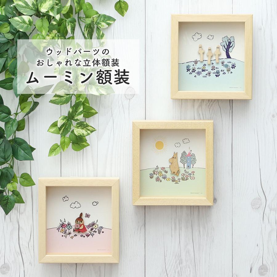 ムーミン ウッドパーツ 額装 ミニサイズ 正方形 かわいい 壁飾り 玄関 トイレ リビング インテリア 置物 立体 アート パネル 3d 四角 おしゃれ プレゼント 56 以上節約