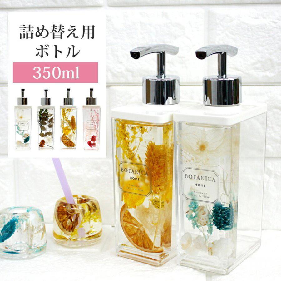超格安一点 洗剤 詰め替えボトル ディスペンサー ボトル 350ml 容器 液体 シャンプー ハンドソープ ボディーソープ 食器洗剤 洗面所 お風呂 ハーバリウム かわいい おしゃれ2 740円