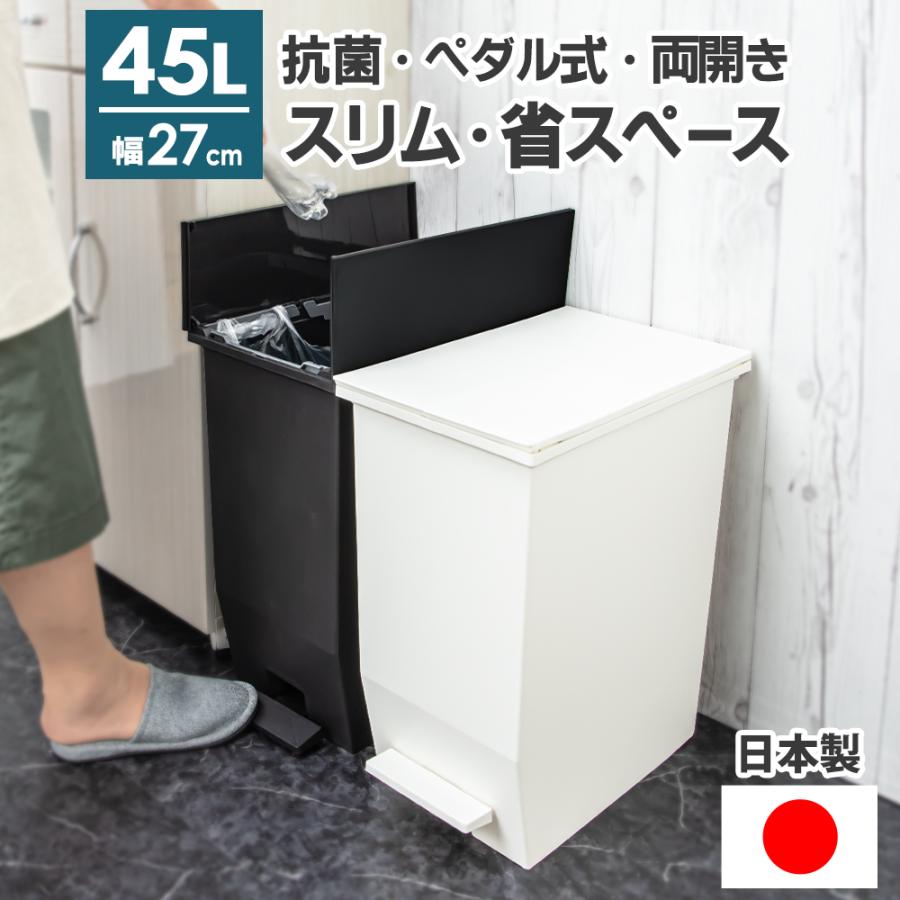 ゴミ箱 45リットル ダストボックス スリム 大容量 隙間収納 キャスター付き 足踏み式 ペダル レジ袋 分別 キッチン 両開き 蓋つき 観音開き おしゃれ キングセレクション 通販 Yahoo ショッピング