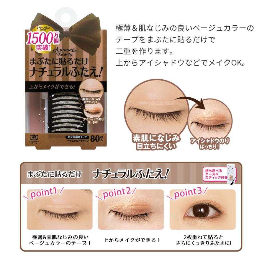 二重まぶた用テープ アイプチ アイテープ 目 テープ アイシャドウ 塗れる アイメイク 二重 クセ付け 目立ちにくい ベージュ 透明 初心者 簡単 化粧 かわいい キングセレクション 通販 Yahoo ショッピング