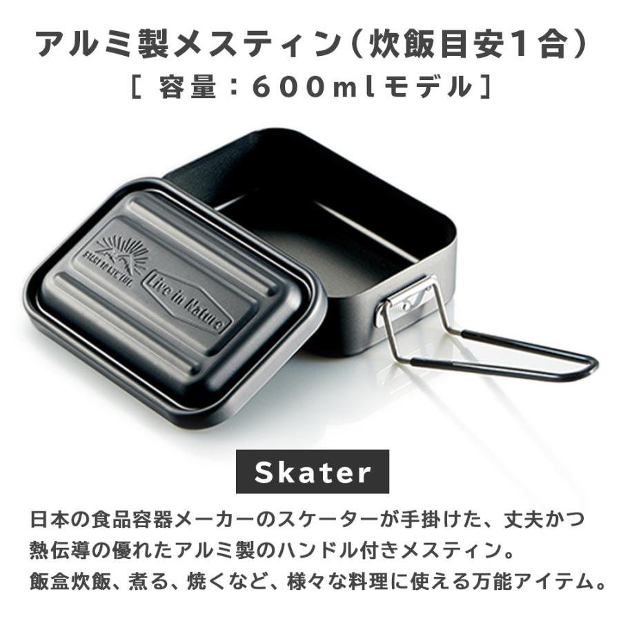 アルミメスティン 600ml LIVE IN NATURE スケーターAFTM6 飯ごう 飯盒 メスティン 炊飯 1合 レシピ アルミ クッカー キャンプ アウトドア キャンプめし おしゃれ｜kingselection｜02