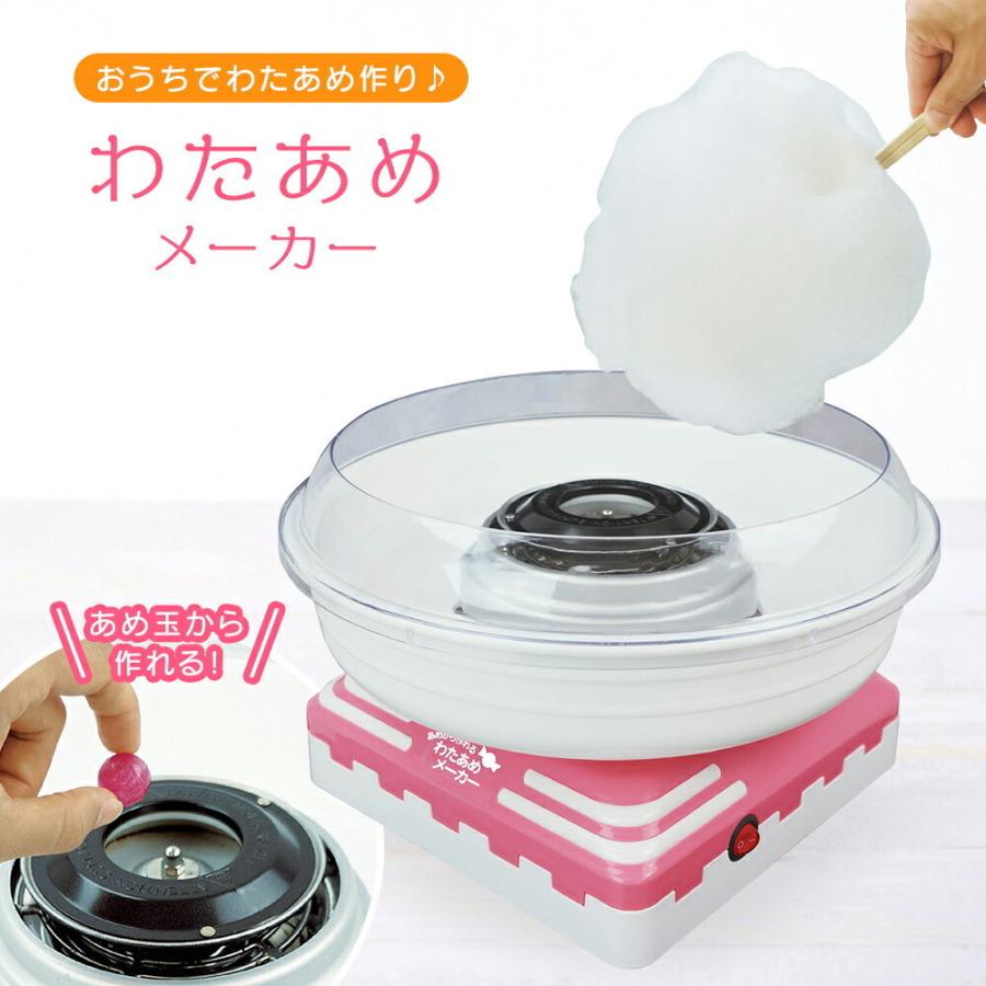 綿菓子機 家庭用 あめ 綿あめ機 わたあめき わたがし 駄菓子 おやつ お