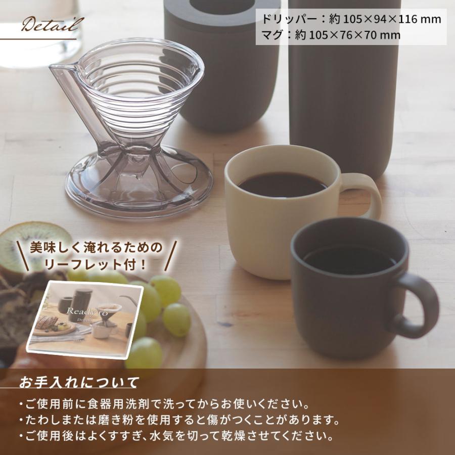 コーヒー ドリッパー セット マグカップ付き 円錐 食洗器対応 円錐型 130ml 陶器 美濃焼 おいしい｜kingselection｜10