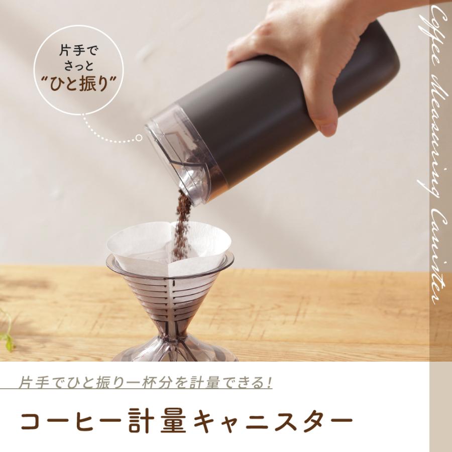 コーヒー 保存容器 キャニスター 粉 容量 520ml 160g 約13杯分 食洗器対応 簡単 計量 便利 珈琲 キャンプ｜kingselection｜04