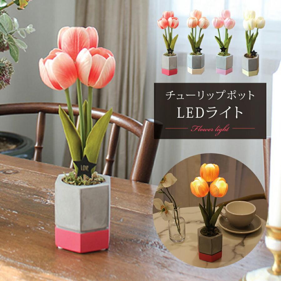 LED ライト フラワー 花 光る 間接照明 コードレス ブーケ アート