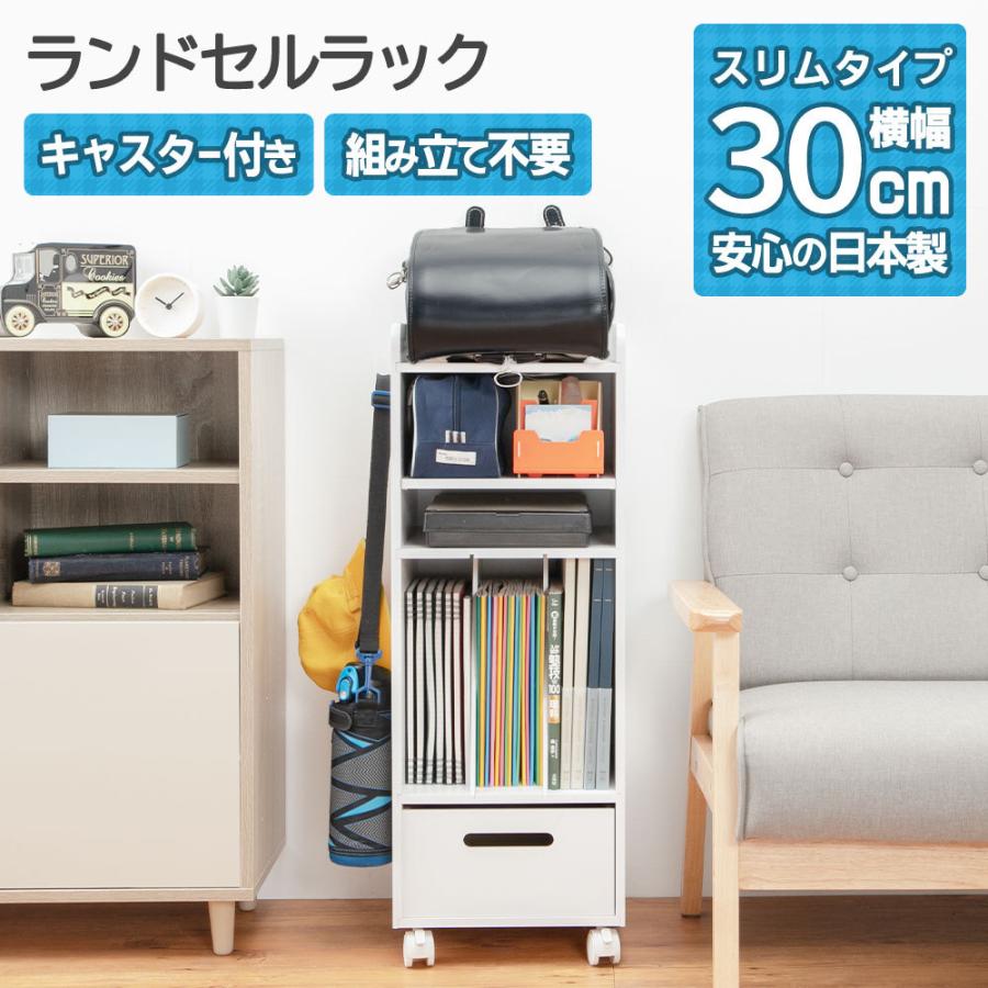 日本製 ランドセルラック ランドセル 収納 スリム ラック キャスター付き 学習ラック キッズラック ランドセル収納 カラーボックス マルチラック おしゃれ キングセレクション 通販 Paypayモール