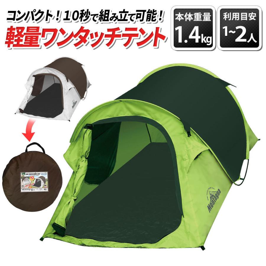 テント ワンタッチ ポップアップ 簡単 軽量 アウトドア キャンプ 2人用 ドームテント 980円 日帰り 海水浴 小型 プレゼント メッシュ 自立式 世界の人気ブランド おしゃれ4 デイキャンプ