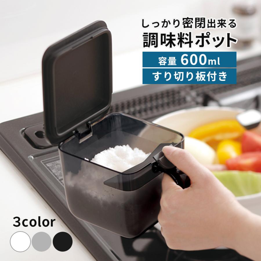 調味料入れ 調味料ポット 600ml 保存容器 パッキン付き 密閉 容器 砂糖入れ 塩 小麦粉 片手で使える ワンタッチ キングセレクション 通販 Yahoo ショッピング