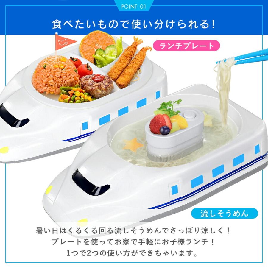 春の新作シューズ満載 新幹線 N700系 2way 流しそうめん器 ランチプレート 子供 キッズプレート 皿 食器 流しそうめん機 コードレス 小さい お子様ランチ プレゼント ギフト おしゃれ Riosmauricio Com