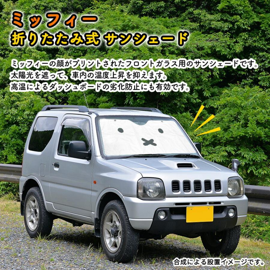 ミッフィー サンシェード 車 フロント キャラクター 日よけ 車用 可愛い 軽自動車 折りたたみ 折り畳み 130 60cm フロントガラス 紫外線 日光 遮光 おしゃれ 2512 キングセレクション 通販 Yahoo ショッピング