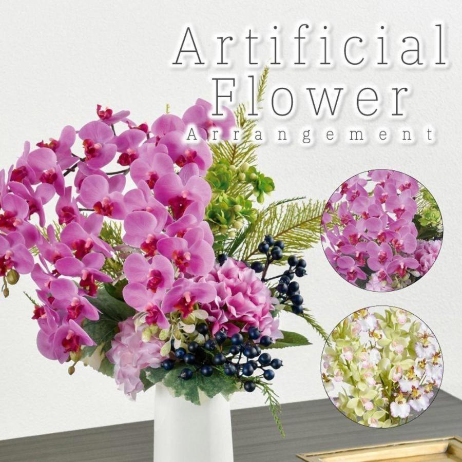 アーティフィシャルフラワー 造花 インテリア フラワーアレンジメント ビジネス ギフト 法人 大きい 祝い花 お祝い フリーアレンジメント 陶器 病院