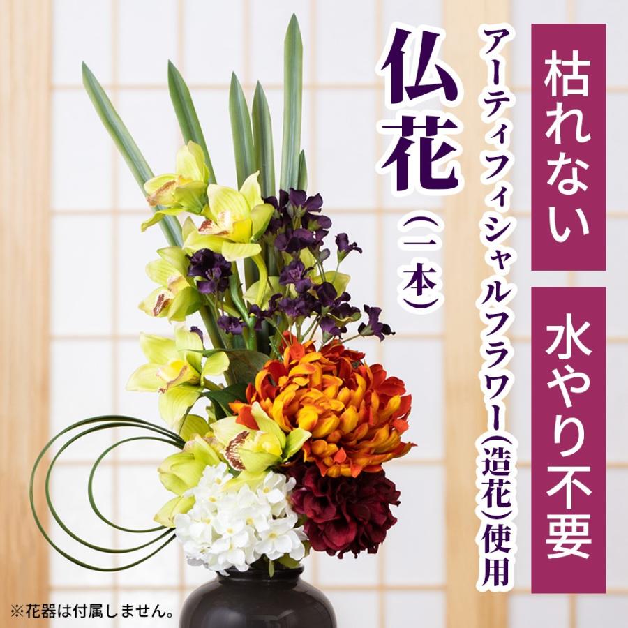 仏花 造花 お彼岸 花 アレンジ花 1本 アーティフィシャルフラワー お墓 お仏壇 お供え お盆 法事 弔花 枯れない 腐らない フェイクグリーン キングセレクション 通販 Paypayモール