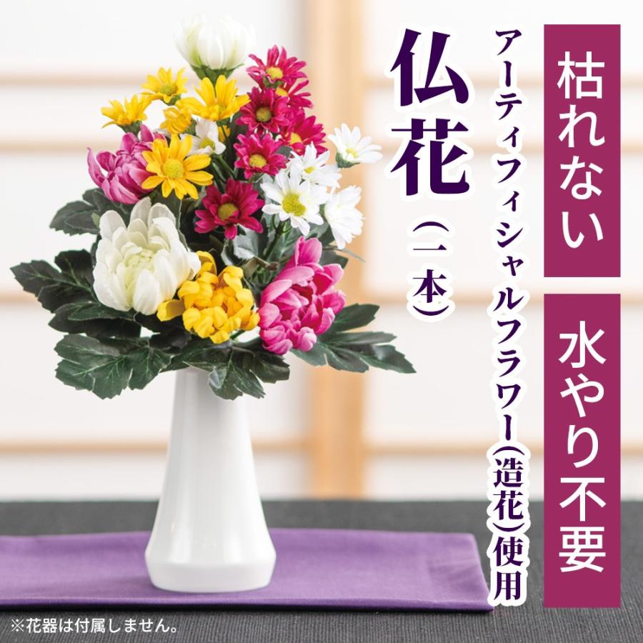 仏花 造花 ミニ お彼岸 花 アレンジ花 1本 アーティフィシャルフラワー お墓 お仏壇 お盆 お供え 法事 弔花 枯れない 腐らない お手入れ簡単 臭わない キングセレクション 通販 Paypayモール