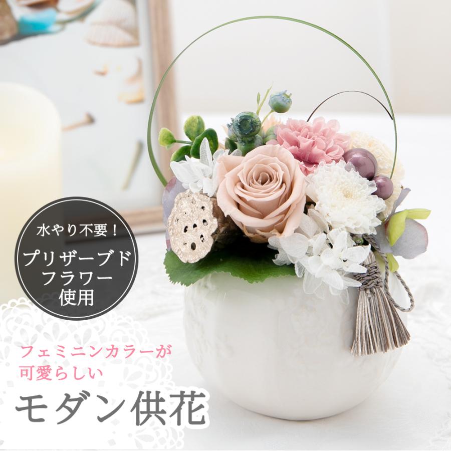 モダン プリザーブドフラワー 供花 お供え花 仏花 陶器 お手入れ不要 枯れない 仏花 アーティフィシャルフラワー 造花 アレンジ おしゃれ キングセレクション 通販 Paypayモール