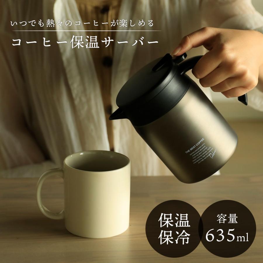 ポット コーヒーサーバー 保温 保冷 ステンレス ボトル 卓上 テーブル ピッチャー 635ml 水筒｜kingselection｜03