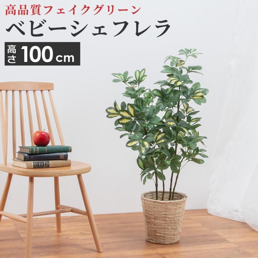 観葉植物 フェイク グリーン リアル シェフレラ 斑入り 大型 造花 人工 カポック 6号サイズ 鉢カバー セット インテリア 雑貨 枯れない 衛生的 おしゃれ キングセレクション 通販 Paypayモール