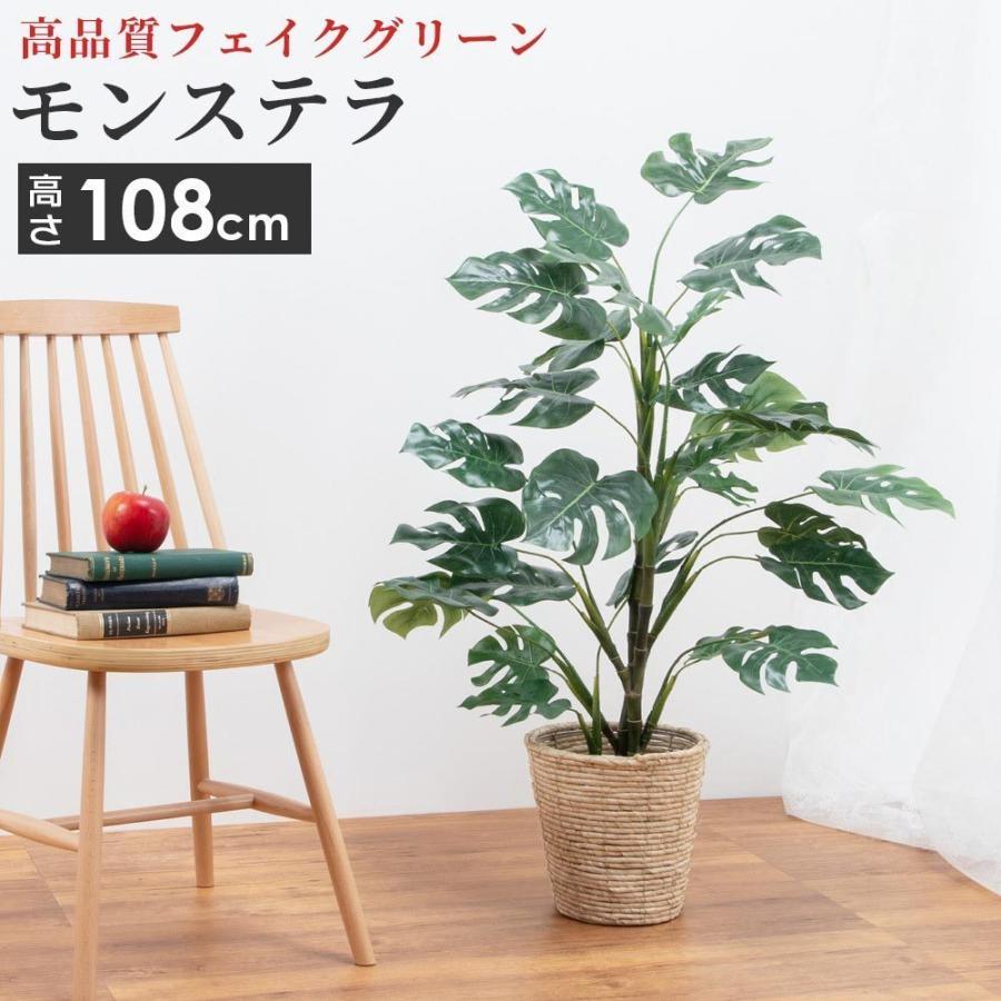 造花 人工 観葉植物 モンステラ 大型 フェイクグリーン インテリア