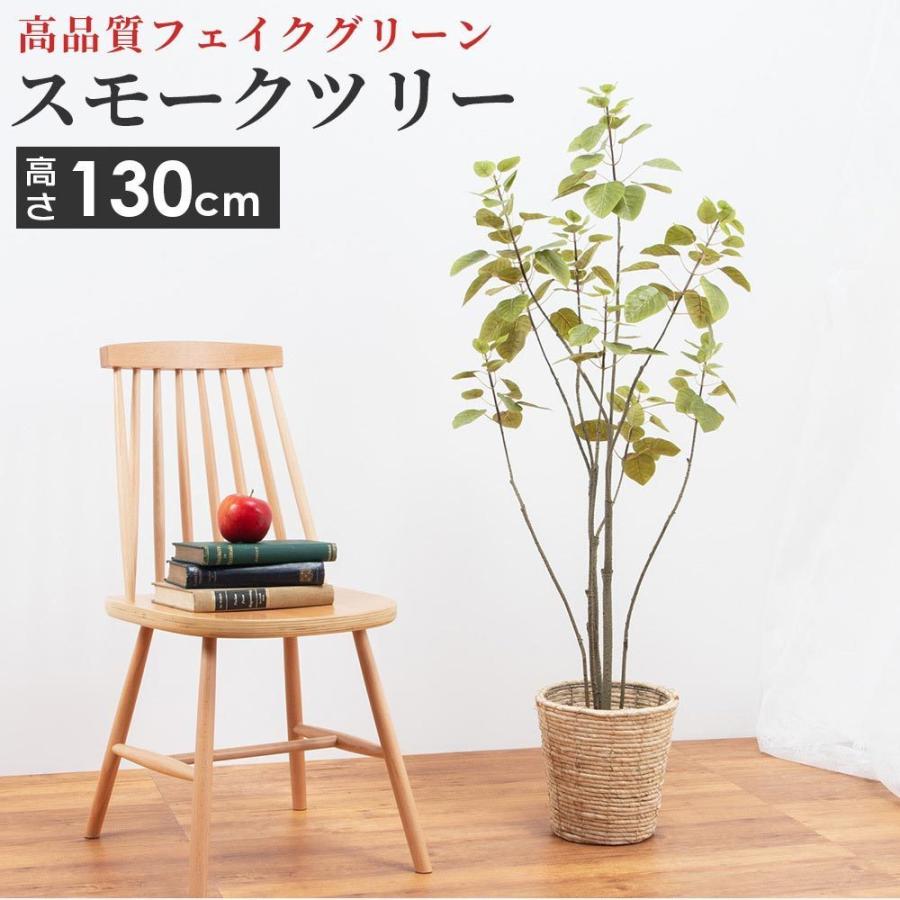観葉植物 大型 スモークツリー フェイクグリーン 造花 人工 インテリア 雑貨 6号サイズ 鉢カバー セット リビング 玄関 枯れない 衛生的 ロビー テラス おしゃれ Fp 5a07 キングセレクション 通販 Yahoo ショッピング