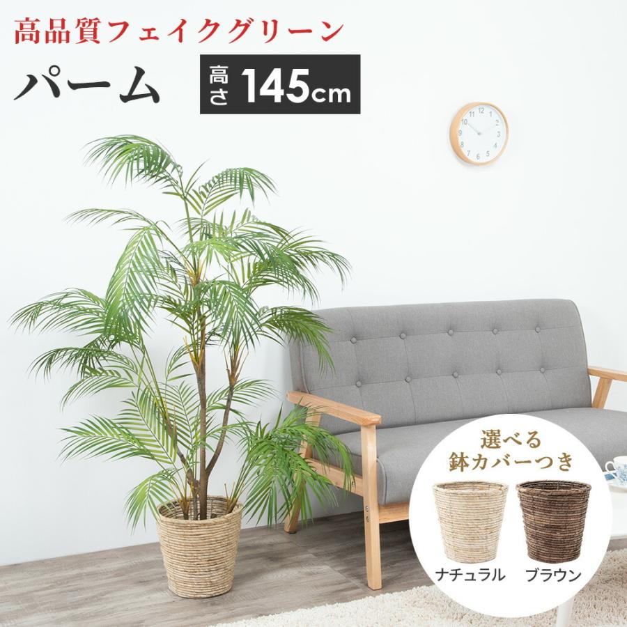 フェイク 観葉植物 グリーン リアル 造花 人工 パーム 6号サイズ 鉢カバー セット インテリア 雑貨 リビング 玄関 枯れない 衛生的 ロビー テラス 癒し おしゃれ｜kingselection｜03