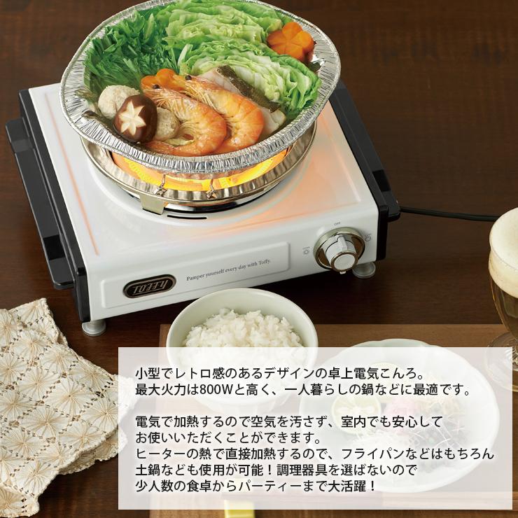 卓上 電気こんろ コンロ 電熱器 ミニ 小型 クッキングヒーター ニクロム線 電気コンロ 調理 食卓 ナベ 鍋 火力 キングセレクション 通販 Paypayモール