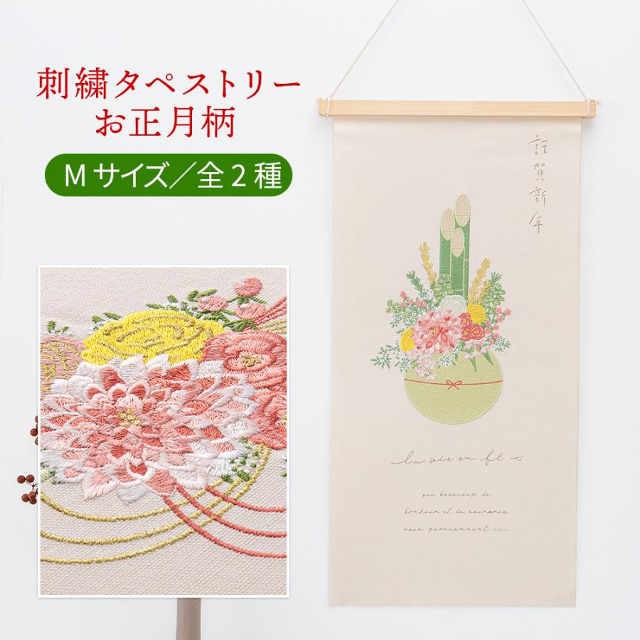 タペストリー 壁飾り インテリア 飾り 和モダン 刺繍 長方形 掛け軸 