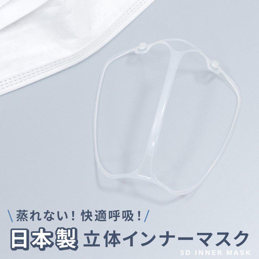 日本製 熱中症対策 マスク 立体 フレーム インナーマスク 不繊維 便利グッズ 呼吸しやすい 蒸れない 洗える 抗菌 カップ マラソン 接客 仕事 ビジネス 夏 キングセレクション 通販 Paypayモール