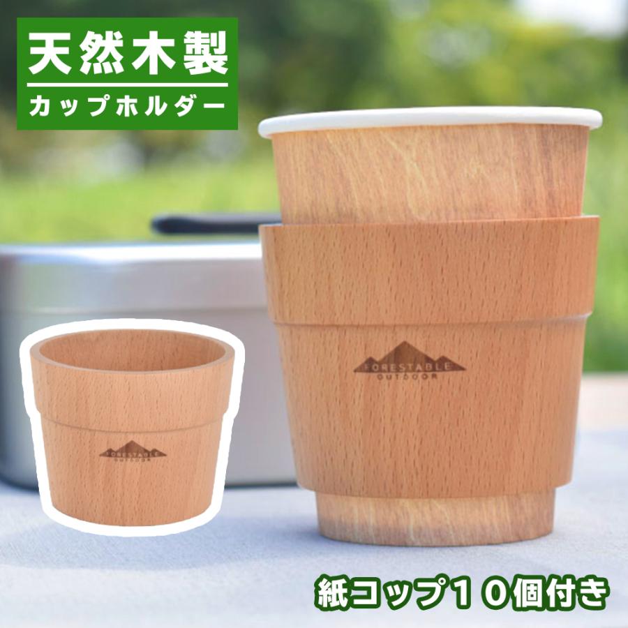 紙コップ カップ ドリンク ホルダー 容量265ml 木製 天然木 アウトドア キャンプ 紙コップ コーヒーカップ ペーパーカップ 北欧 ギフト プレゼント おしゃれ Ks Tg0002 キングセレクション 通販 Yahoo ショッピング