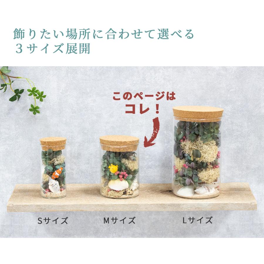 864円 アウトレットセール 特集 プリザーブドフラワー ドライフラワー ジオラマ Mサイズ コーラルリーフ 珊瑚 海 テラリウム 雑貨 インテリア 造花 ボトルフラワー コルク瓶 おしゃれ かわいい