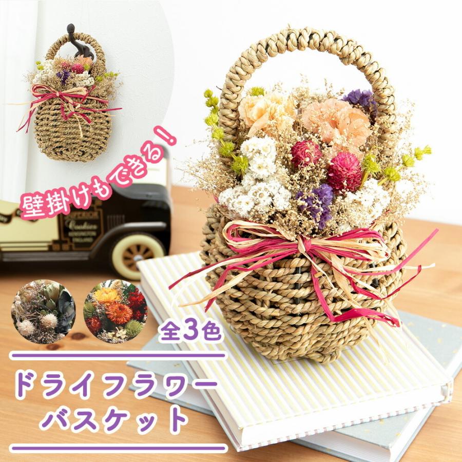 ドライフラワー バスケット 手提袋 ボックス 卓上 カゴ 置き 籠 激安通販ショッピング インテリア 雑貨 飾り オブジェ 壁掛け かわいい おしゃれ お店 お部屋 植物 誕生日