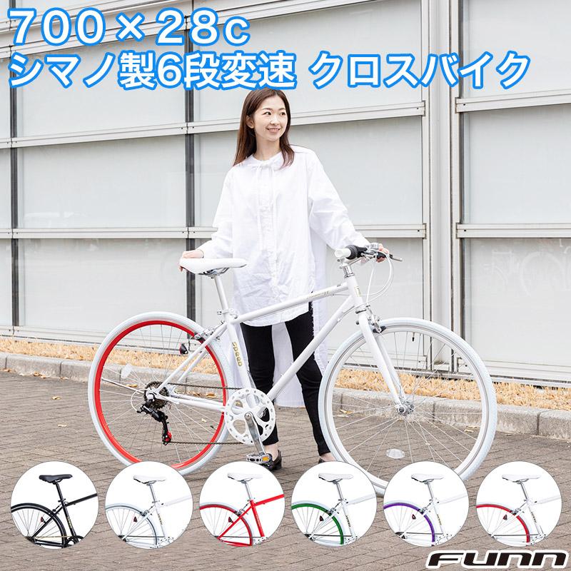 クロスバイク 自転車 700×28C シマノ6段変速 SHIMANO 軽量 初心者 女性