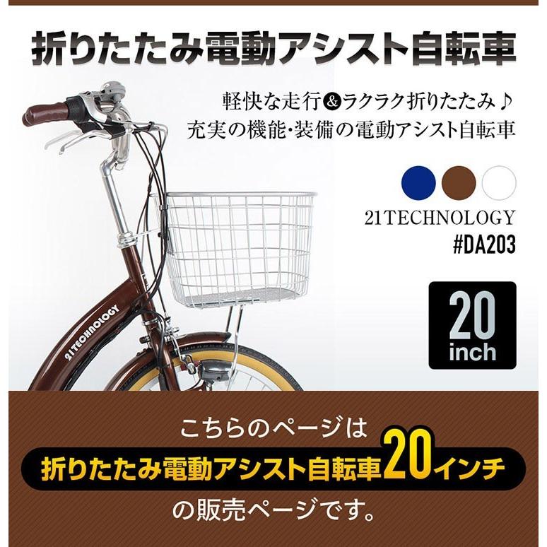 21Technology 3年間の無料補償付 電動自転車 電動アシスト自転車 20