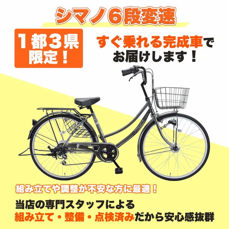 自転車 完成車 完成品 1都3県限定 完成品でお届け 組立不要 100％完成車 26インチ シマノ製6段変速 子供乗せ チャイルドシート装着可 送料無料 〔KAMCA266〕 | シマノ | 02