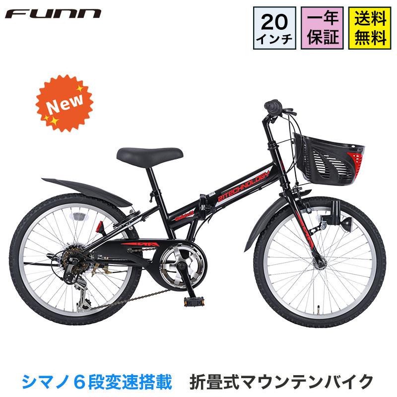子供用自転車 20インチ シマノ製6段ギア 男の子 男子 小学生 マウンテンバイク キッズ 子ども 子供 誕生日 プレゼント お祝い 送料無料 SKD206（Yahoo!・自転車を楽しもう サイクルFUNN）