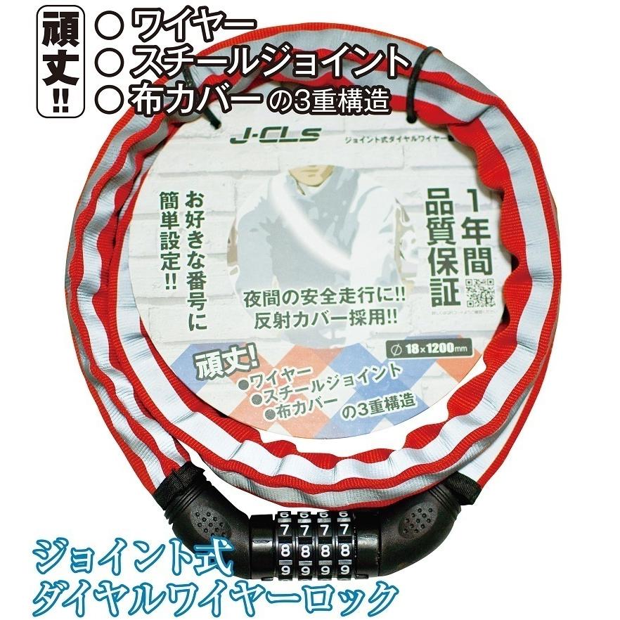 21Technology 自転車用 鍵 可変ダイヤル式反射ジョイントワイヤー錠