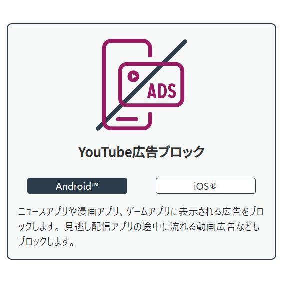 アドクリーナー3年3台版 ダウンロード版 Android/iOS向け 広告ブロックアプリ AD Cleaner KINGSOFT公式｜kingsoft｜04