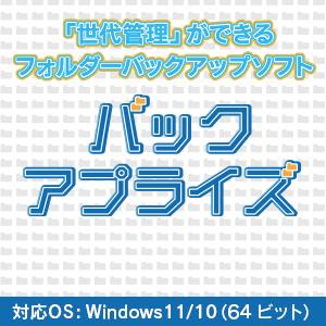 バックアプライズ | 