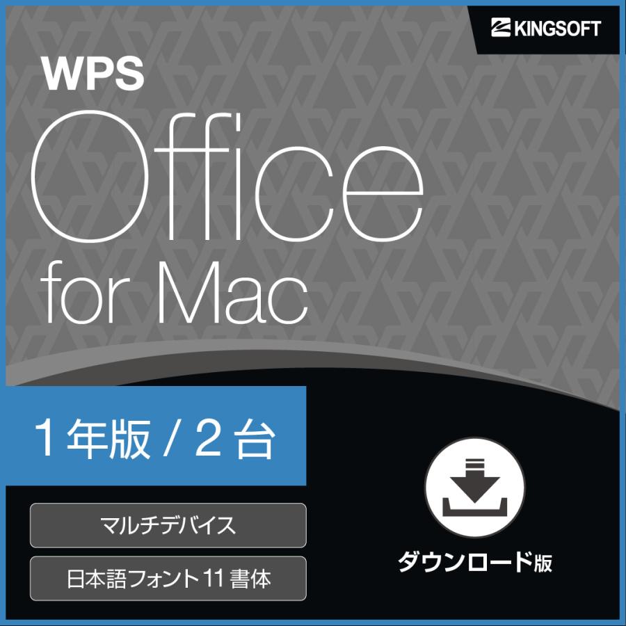 キングソフト WPS Office for Mac 1年版 超定番 Office互換 ダウンロード版 送料無料 Mac対応 ☆送料無料☆ 当日発送可能 Microsoft