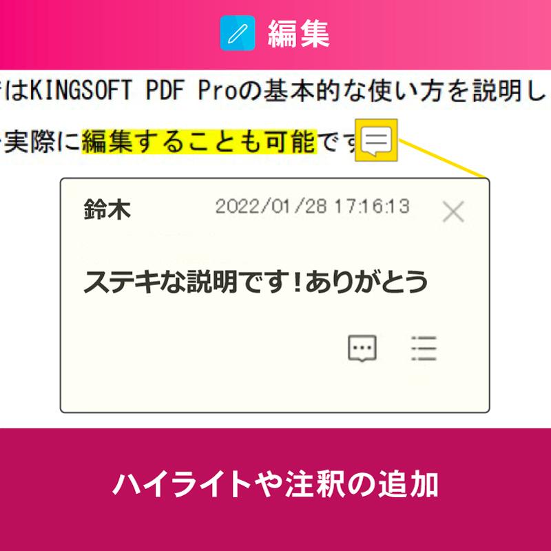 KINGSOFT PDF Pro 3日間利用版｜kingsoft｜03