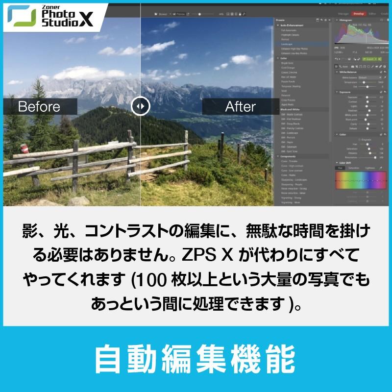 画像編集ソフト 写真レタッチソフト Zoner Photo Studio X 1年版 ダウンロード販売のため送料無料 写真編集 写真加工 画像加工ソフト｜kingsoft｜02