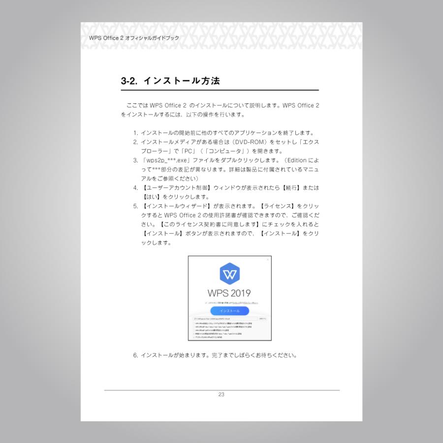 キングソフト WPS Office 2 オフィシャルガイドブック ダウンロードPDF版 マイクロソフトオフィス互換｜kingsoft｜02