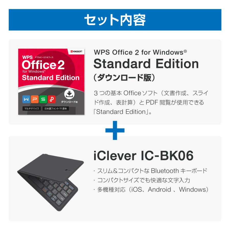 セット キングソフト Wps Office 2 Standard Edition ダウンロード版 Iclever Ic Bk06 ブラック Bluetoothキーボード 折りたたみ式 ワイヤレスキーボード キングソフト公式paypayモール店 通販 Paypayモール