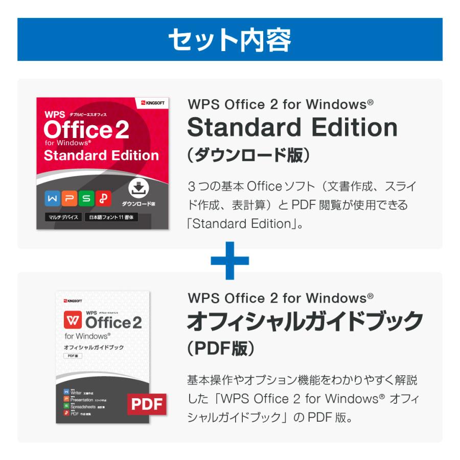 キングソフト WPS Office 2 Standard Edition ダウンロード版 ＋ オフィシャルガイドブック (PDF版) セット ［ 旧 KINGSOFT Office 最新版 ］｜kingsoft｜02