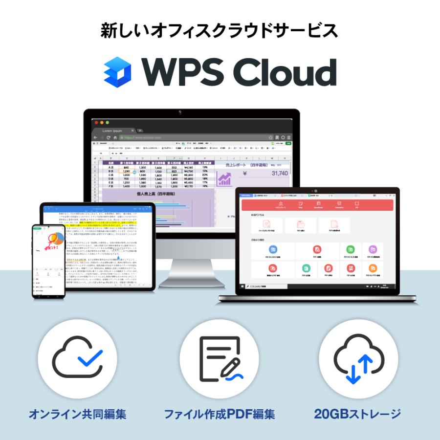 WPS Cloud プレミアム会員（6ヶ月プラン） オフィスソフト PDF編集 クラウドストレージ20GB WPS Office | キングソフト | 01