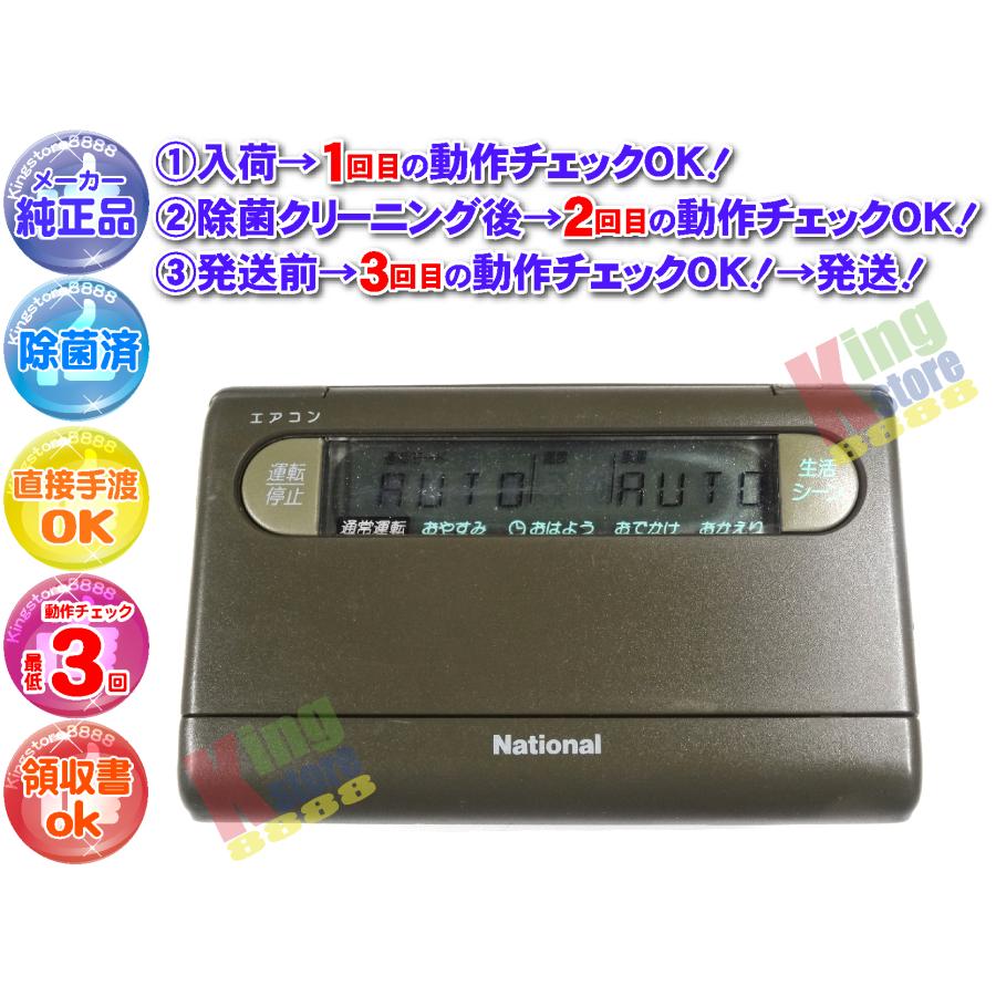 生産終了 ナショナル National 純正品 クーラー エアコン 用 リモコン 