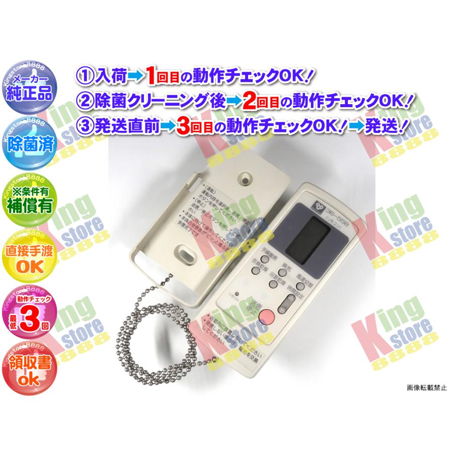 大阪ガス OSAKA GAS 純正 ガス エアコン クーラー 用 リモコン 36-558