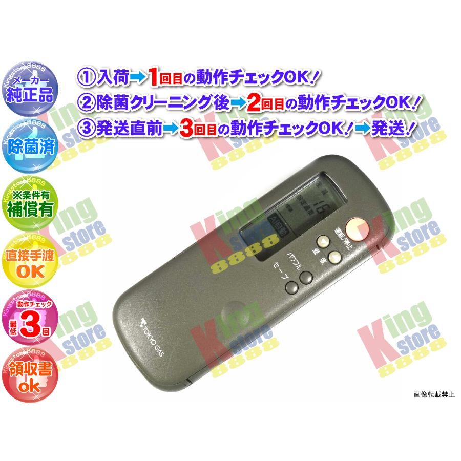 生産終了 東京ガス TOKYO GAS 大阪ガス OSAKA 純正 ガス エアコン