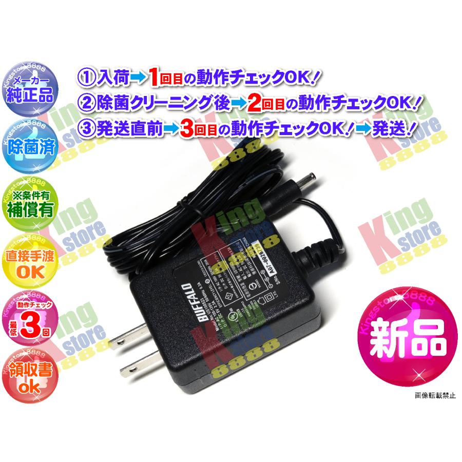 新品 バッファロー BUFFALO 安心 純正品 US100523 5V 2.3A 約 外3.45mm